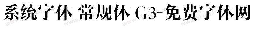 系统字体 常规体 G3字体转换